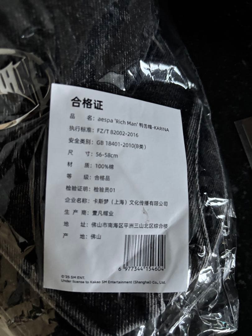 aespa カリナ rich man 中華md 帽子 キャップ トレカ - メルカリ