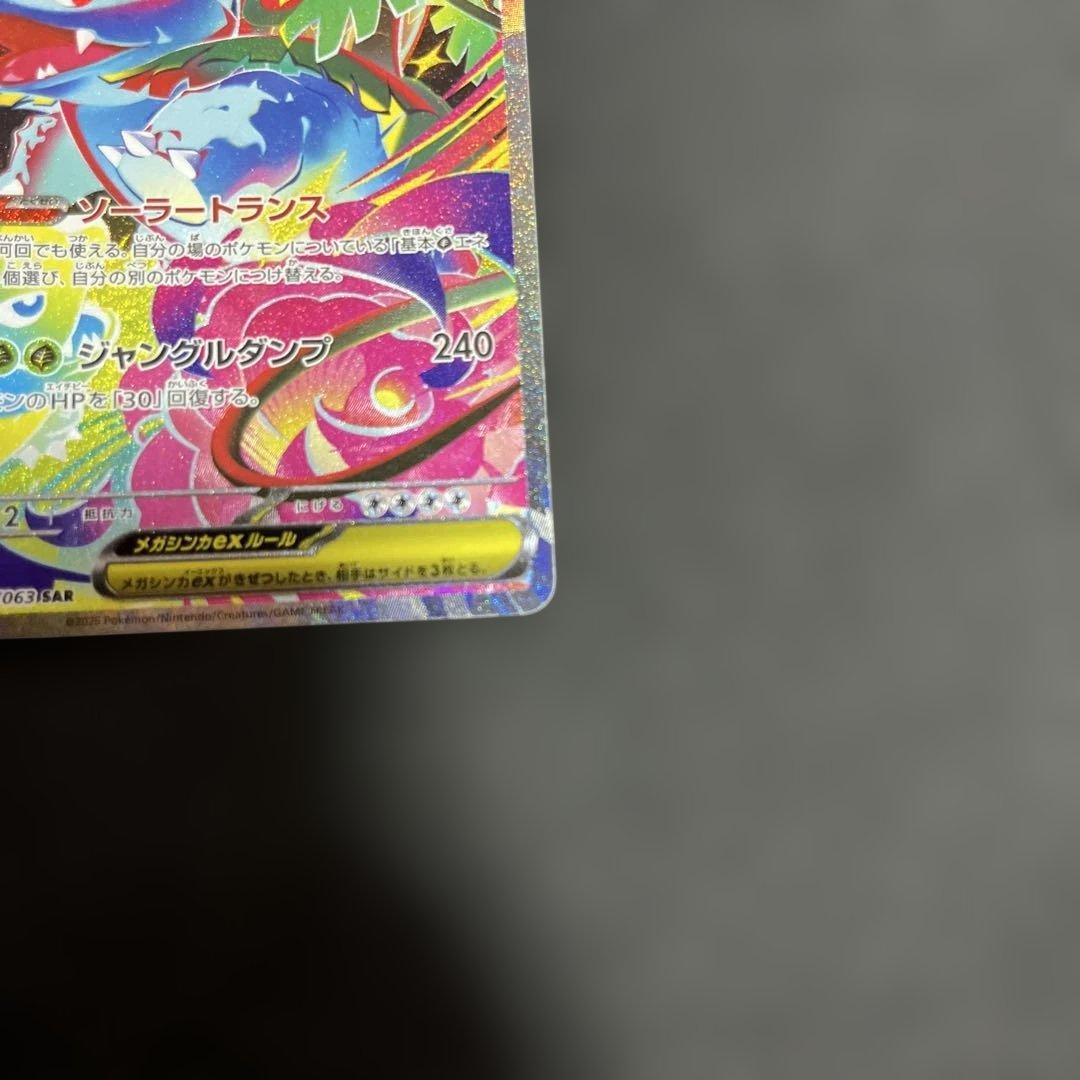 m*y様 フシギダネ　フシギソウ　メガフシギバナex SAR ４枚セット