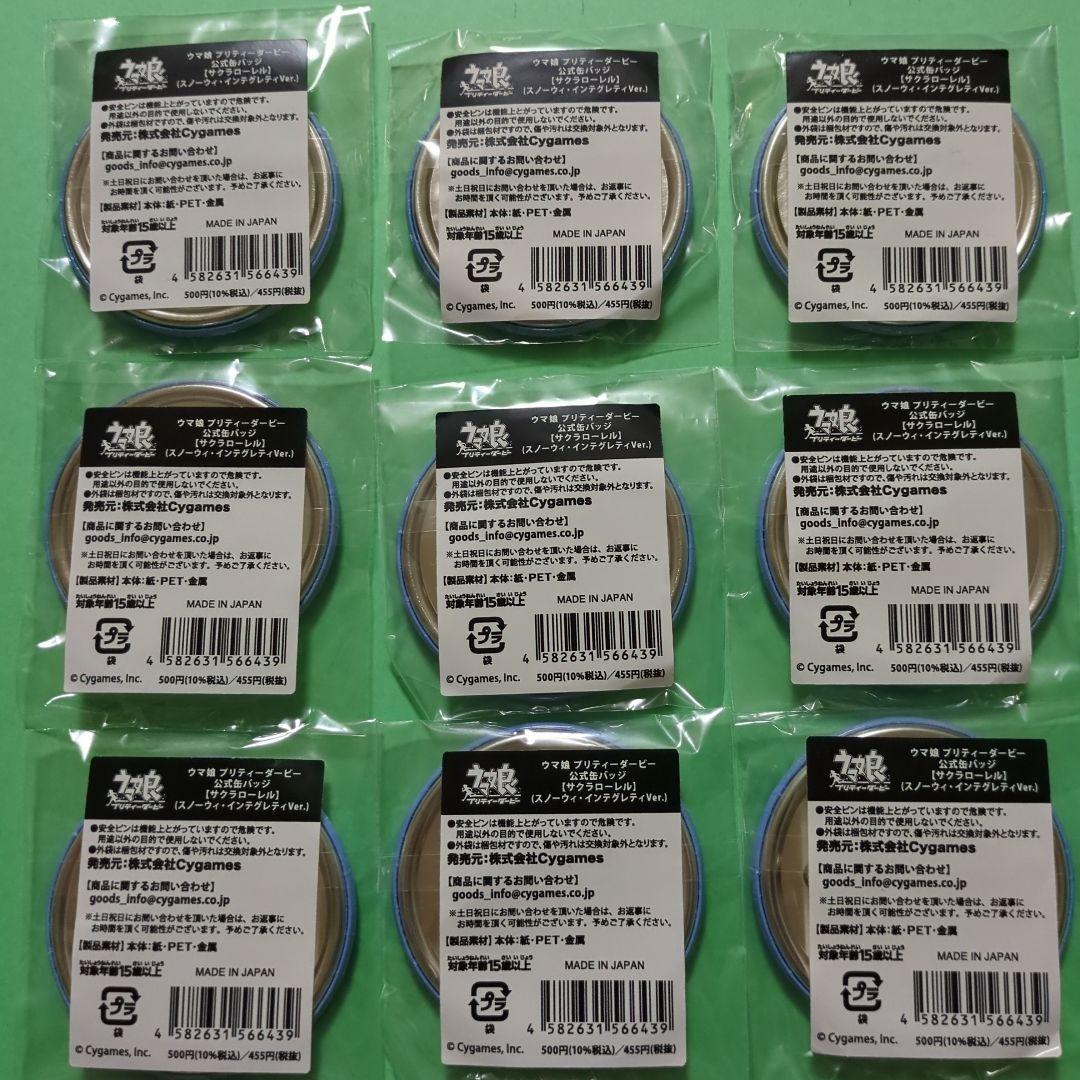 ウマ娘 4th サクラローレル (スノーウィ・インテグレティVer.) 缶バッジ