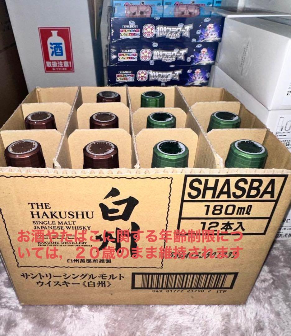 山崎・白州ウイスキーセット 10本入り