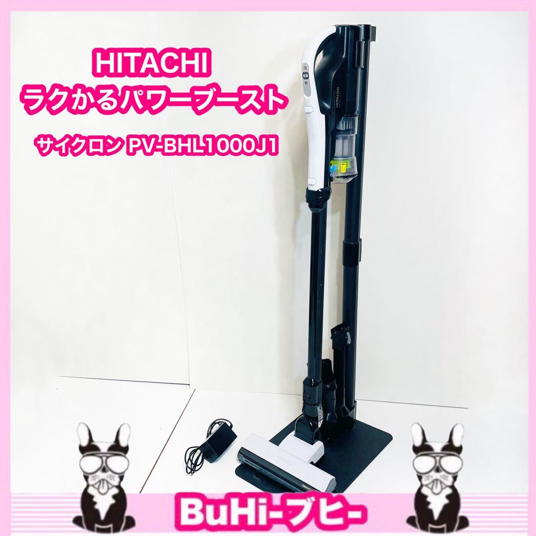 大人気】HITACHI PV-BHL1000J1 ラクかる 掃除機 ホワイト