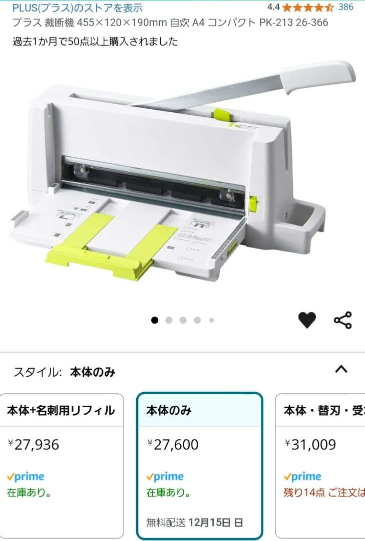 裁断機PK-213 自炊