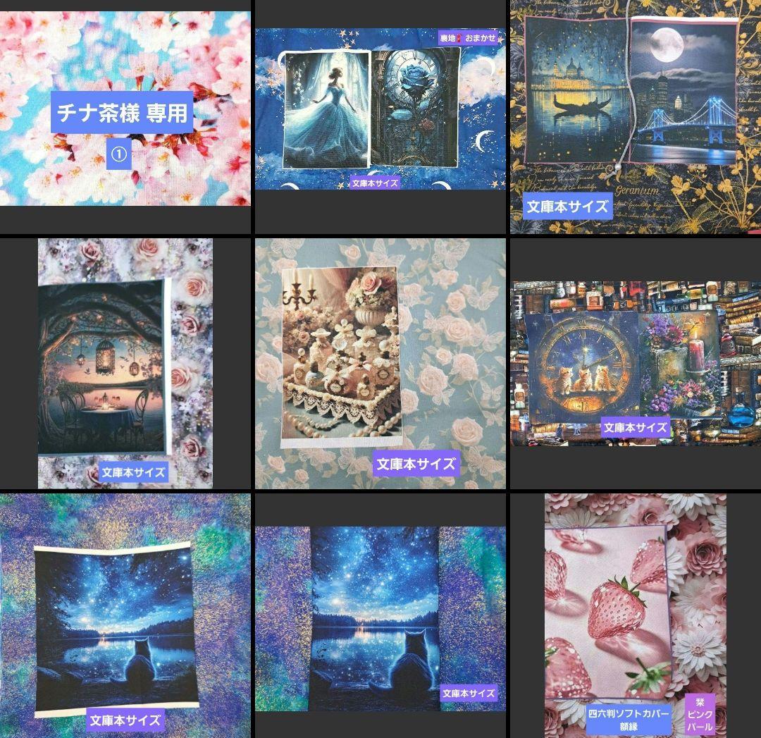 チナ茶 ①ブックカバー