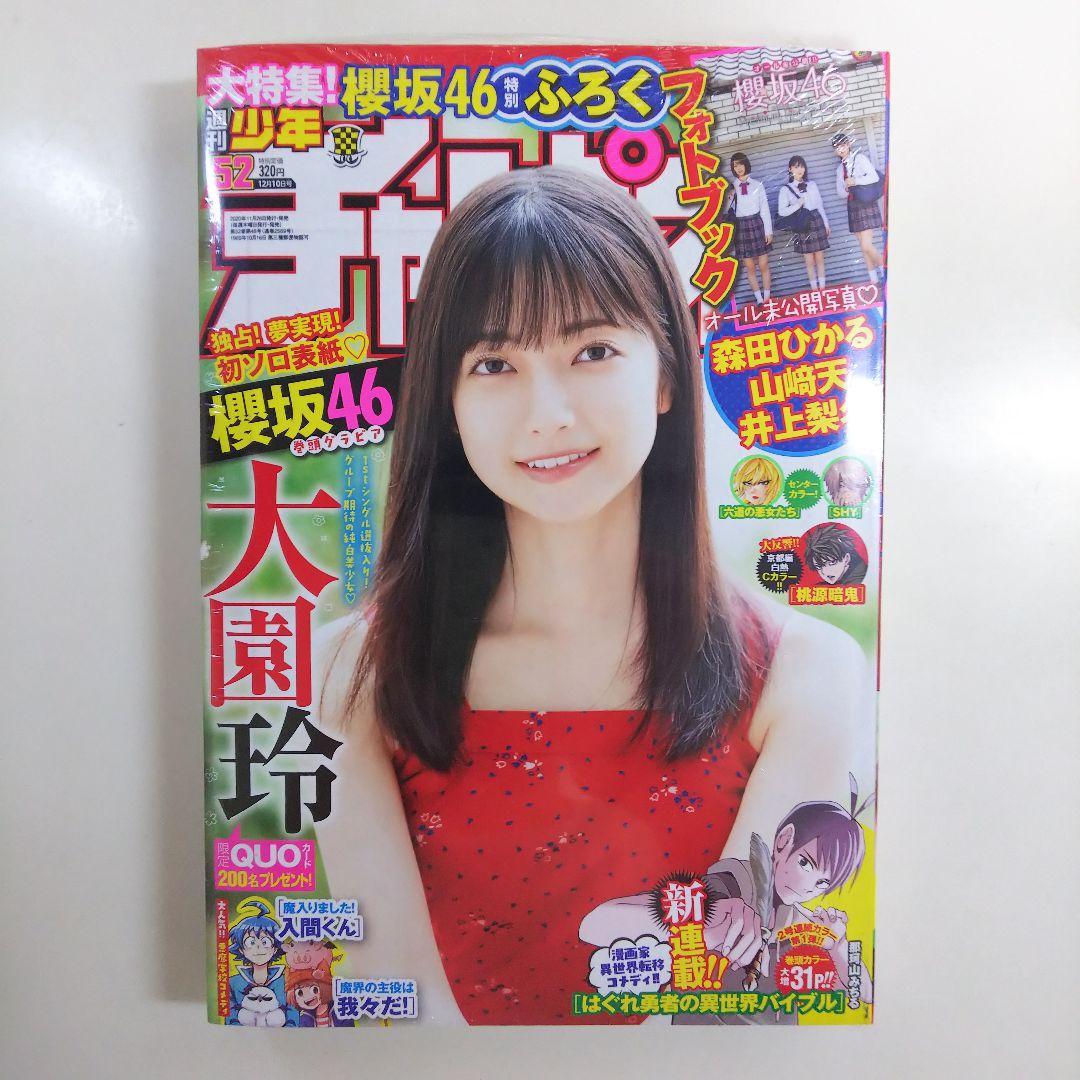 櫻坂46 大園玲 直筆チェキ 週刊少年チャンピオン