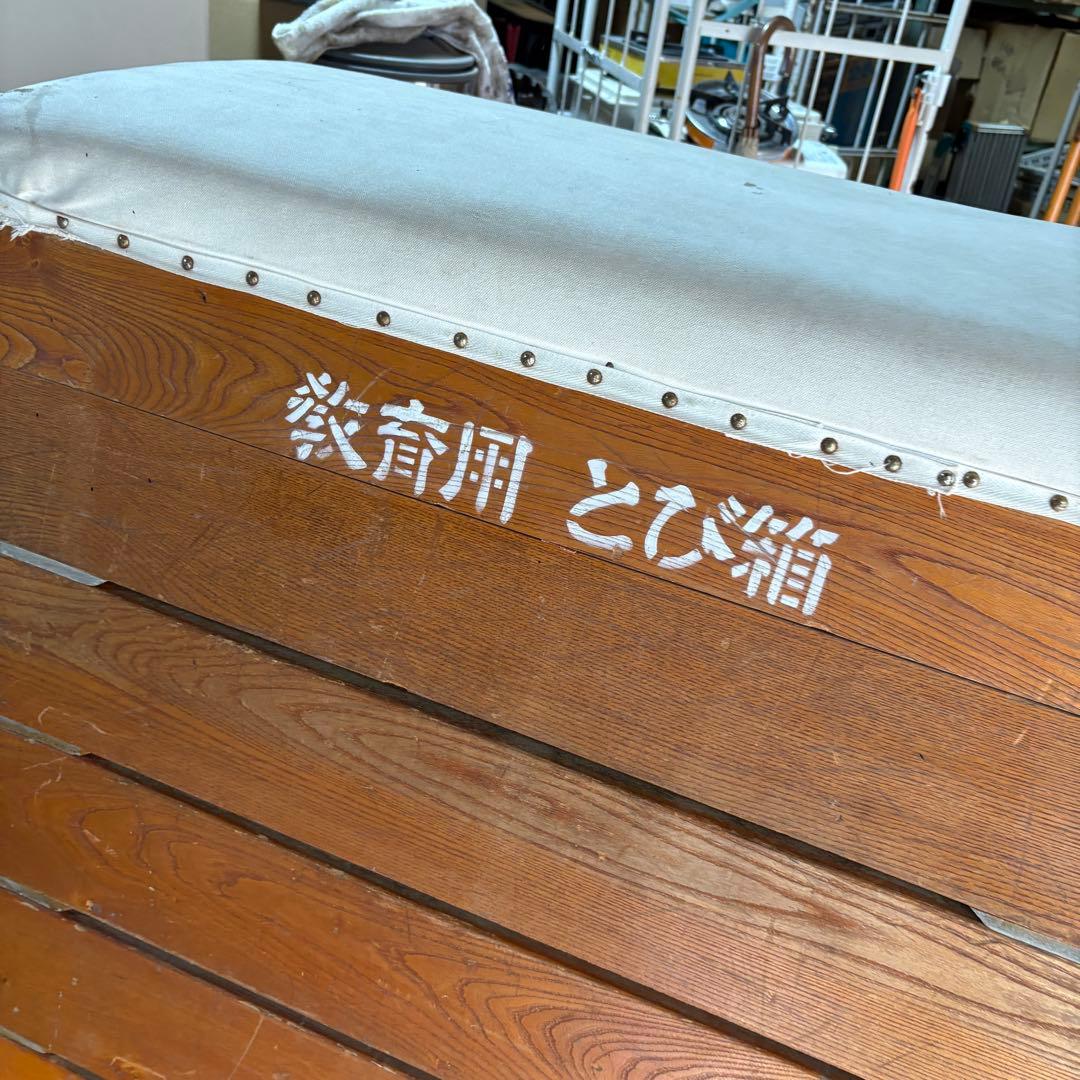 梱包設置込 跳び箱 跳箱 木製 学校 8段 レトロ アンティーク 教育用