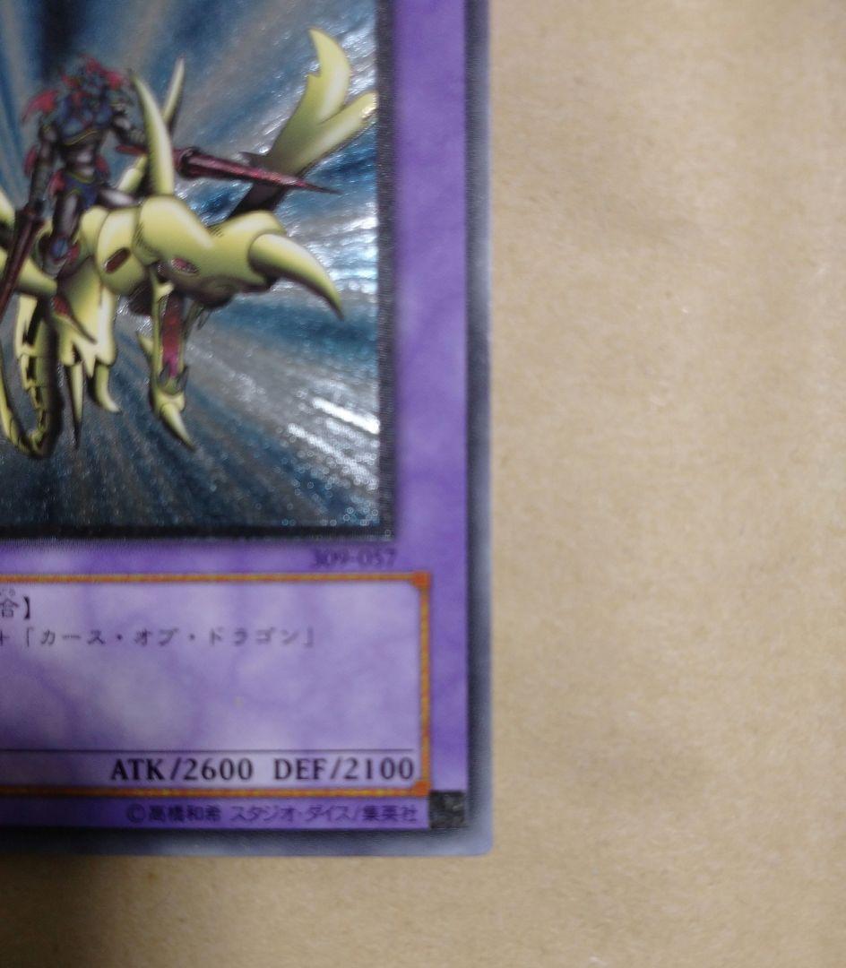 遊戯王 竜騎士ガイア レリーフレア