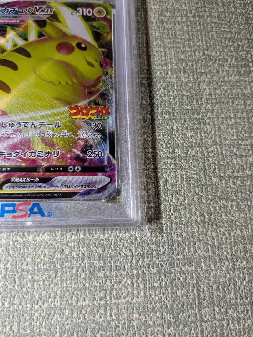 【PSA10】ピカチュウVMAX コロコロコミックプロモ