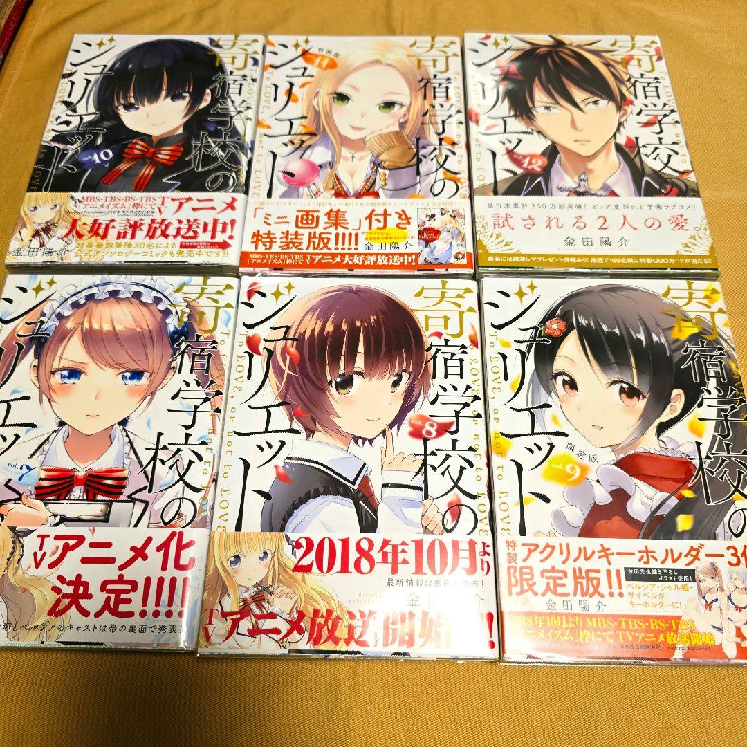 【大量特典付き】寄宿学校のジュリエット 全16巻セット