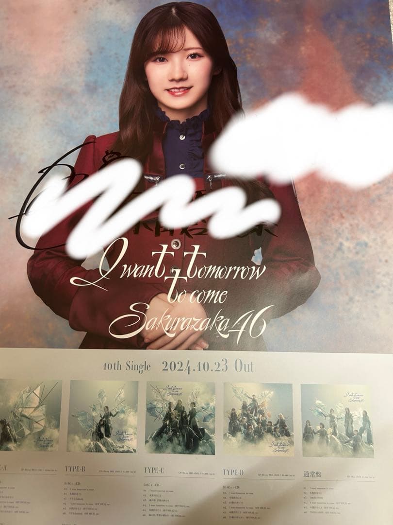 櫻坂46 小田倉麗奈 LINE MUSIC 直筆サイン ポスター 櫻坂46 小田倉麗奈 LINE MUSIC 直筆サイン ポスター 櫻坂46 小田倉麗奈