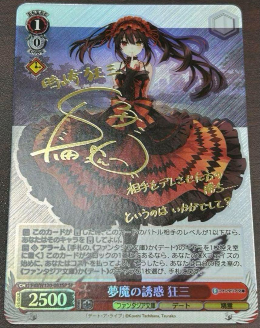 夢魔の誘惑 狂三 sp PSA10