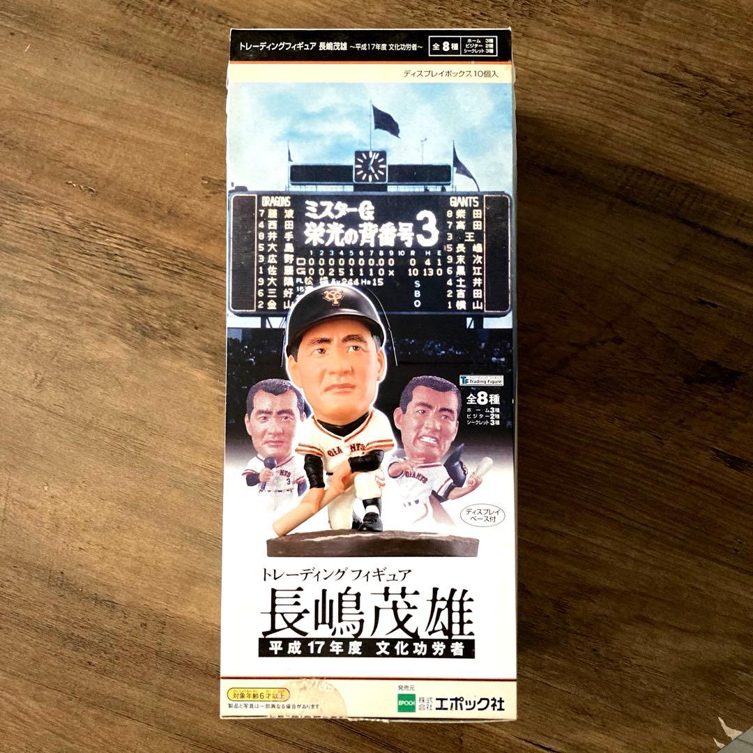 長嶋茂雄 トレーディングフィギュア ディスプレイボックス10個入り