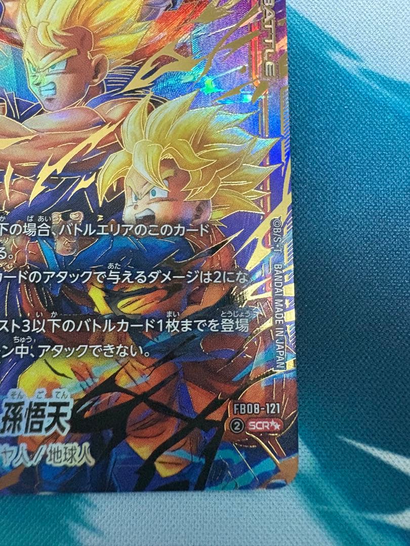 孫悟天【SCR】赤 スーパーパラレル FB08-121 【パラレル