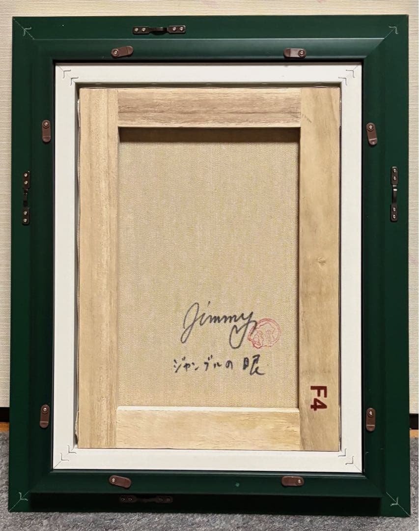 F4号】手描き油彩 ジミー大西 ジャングルの眼 サイン 落款 額縁 未使用