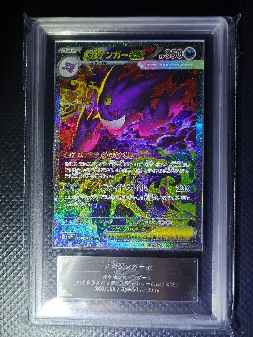 ARS10】 メガゲンガーex SAR 240/193 24時間以内発送
