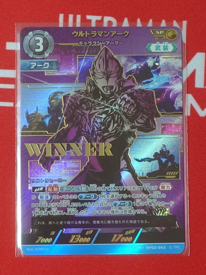 ウルトラマンアーク WINNER プロモ ギャラクシーカップ