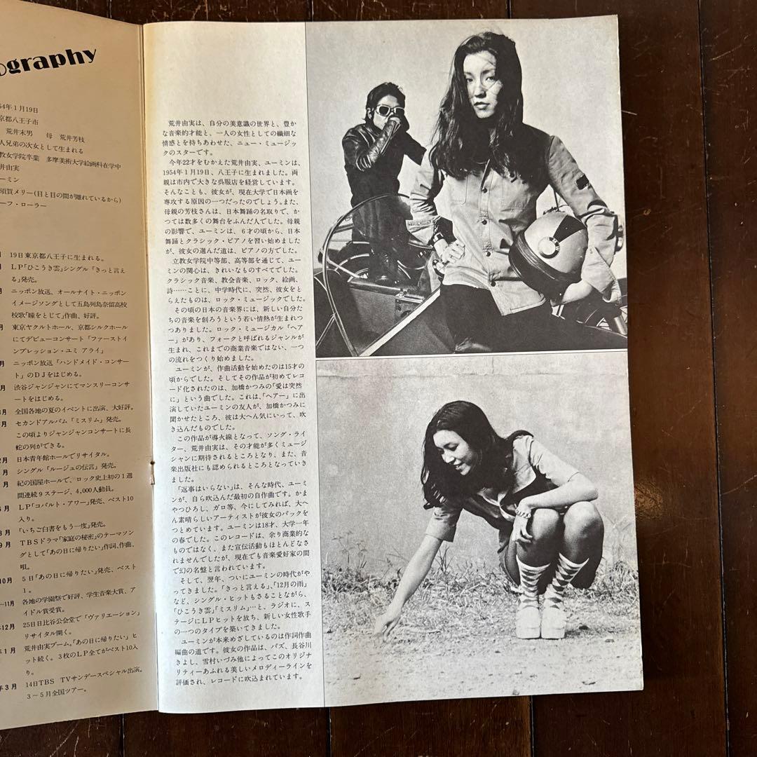 荒井由実 1976年全国ツアーパンフレット - メルカリ