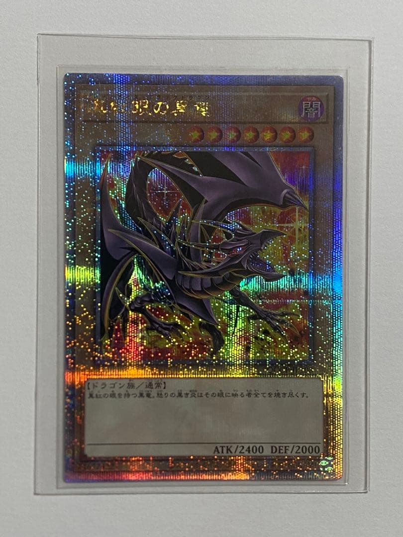 遊戯王 初期暗黒の竜王エラーカード