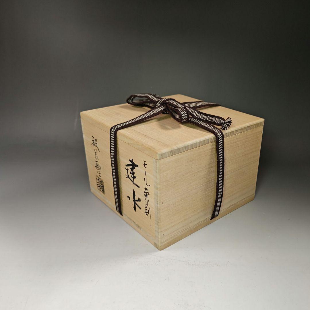 イ769 健水『般若勘渓』『モール葉割 健水 共箱』茶道具