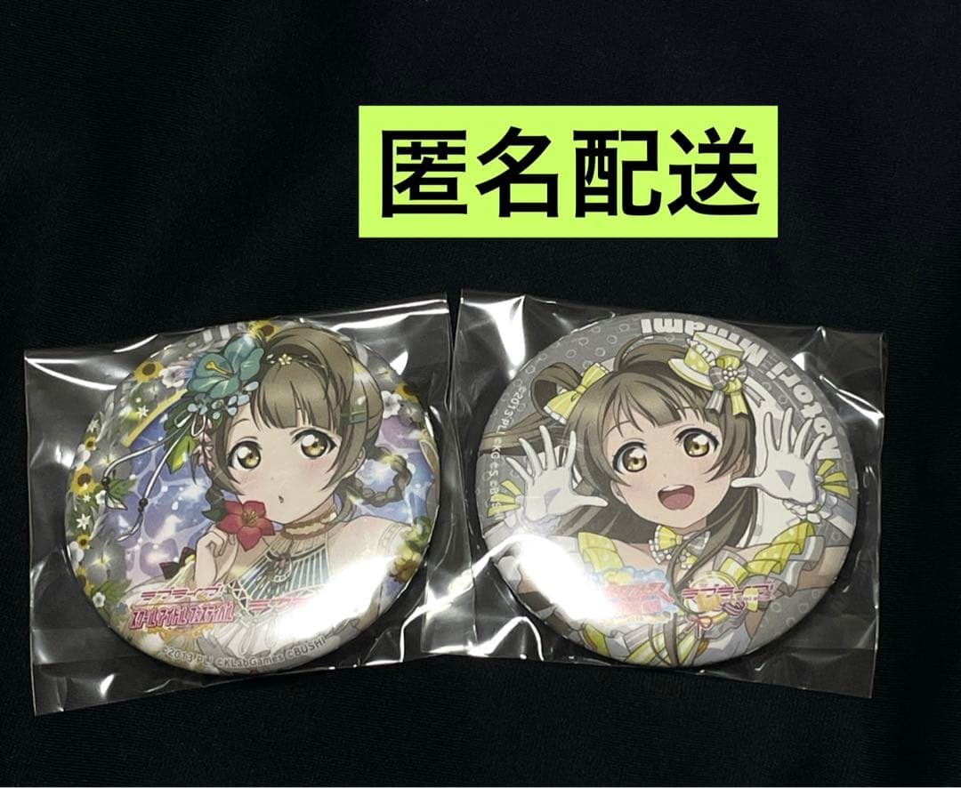 ラブライブ スクフェス感謝祭2020 μ's 南ことり 缶バッジ トロピカル