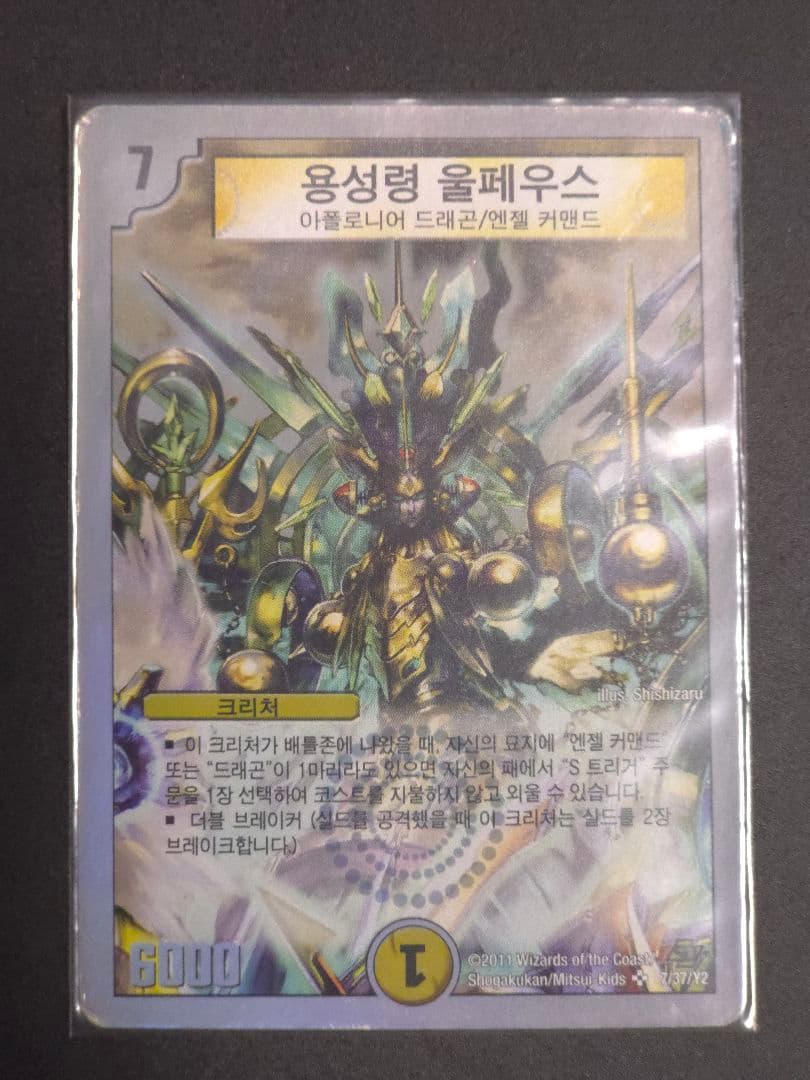 デュエルマスターズ　海外版　ウルフェウス 楽天市場】【龍聖霊ウルフェウス】【デュエルマスターズ カード