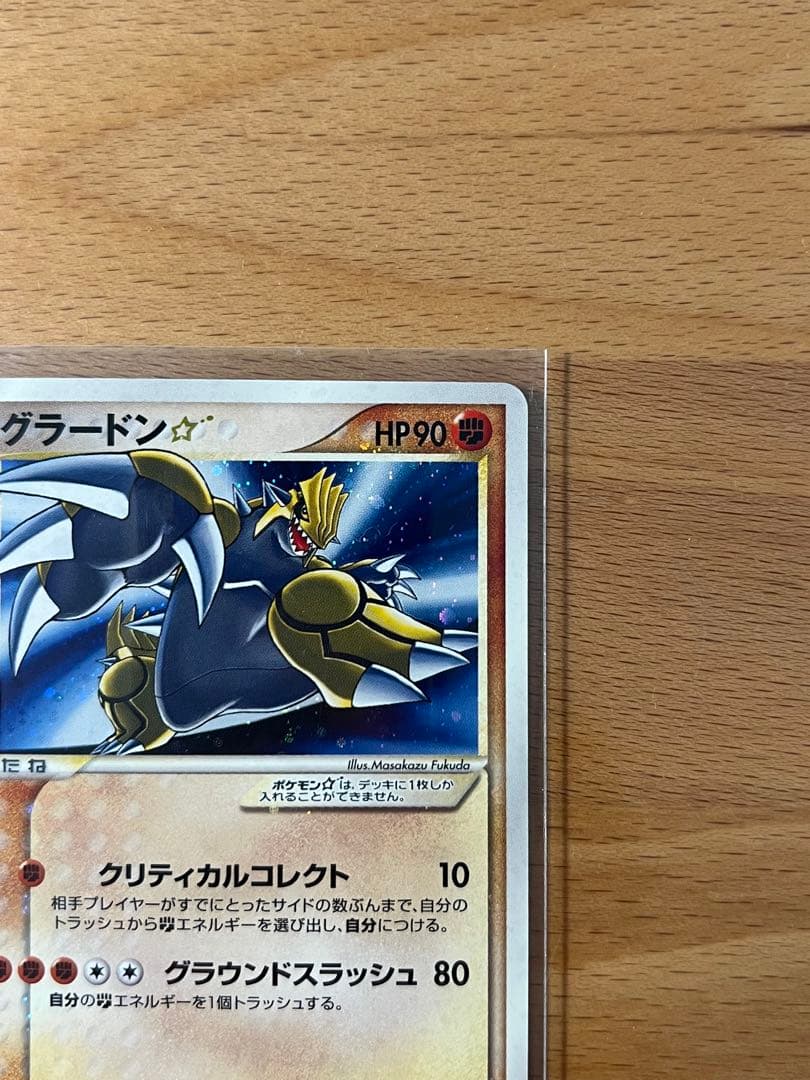 ポケモンカード グラードン☆ ☆ 拡張パック ホロンの研究塔 056/086