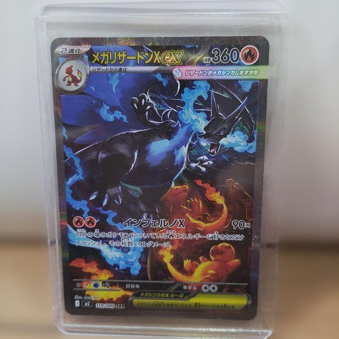 メガリザードンX ex 360HP ポケモンカード