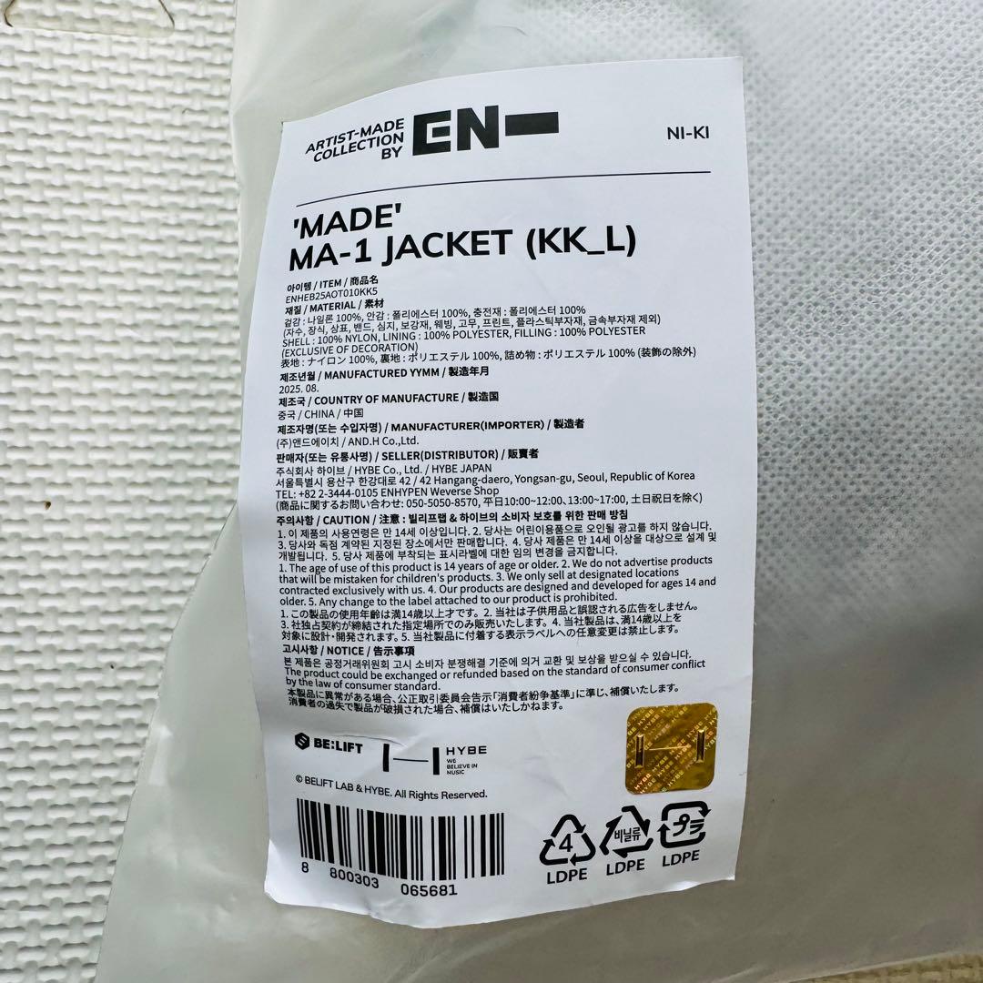 【新品未開封】ENHYPEN NI-KI MA-1 Artist-Made ニキ