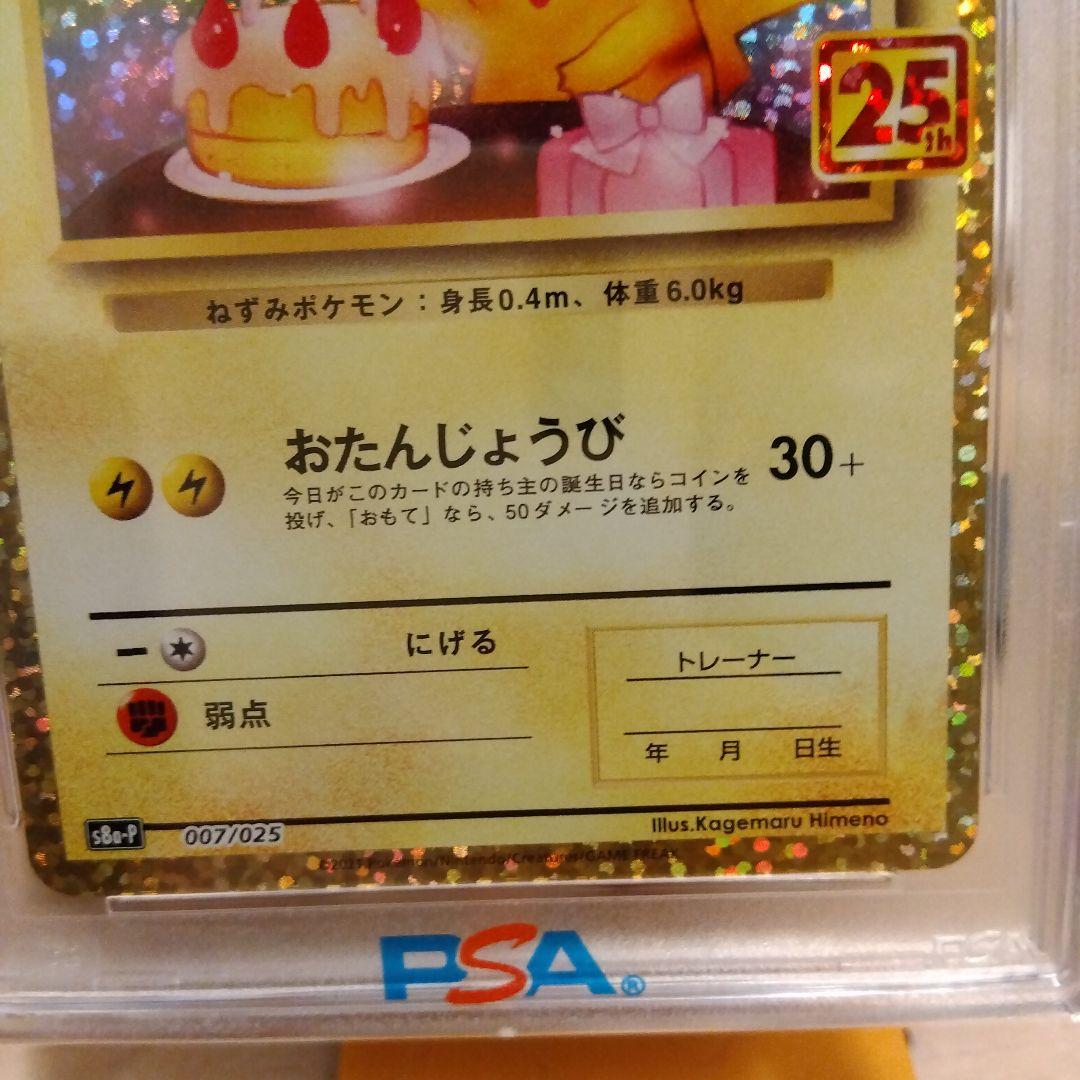 ポケモンカード　おたんじょうびピカチュウ　PSA10 含む6枚セット