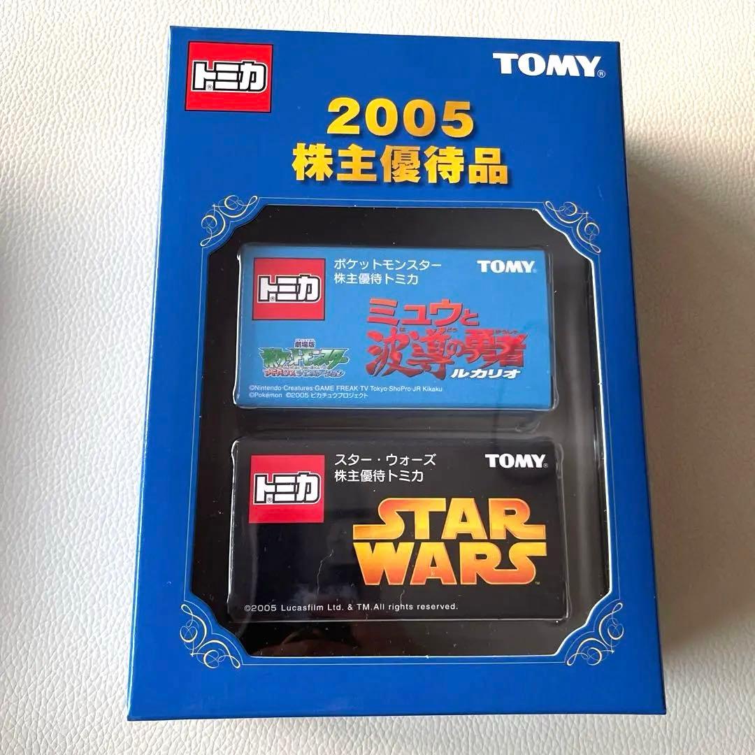 トミカ株主優待 レア2001年〜2010年 計10セット - メルカリ