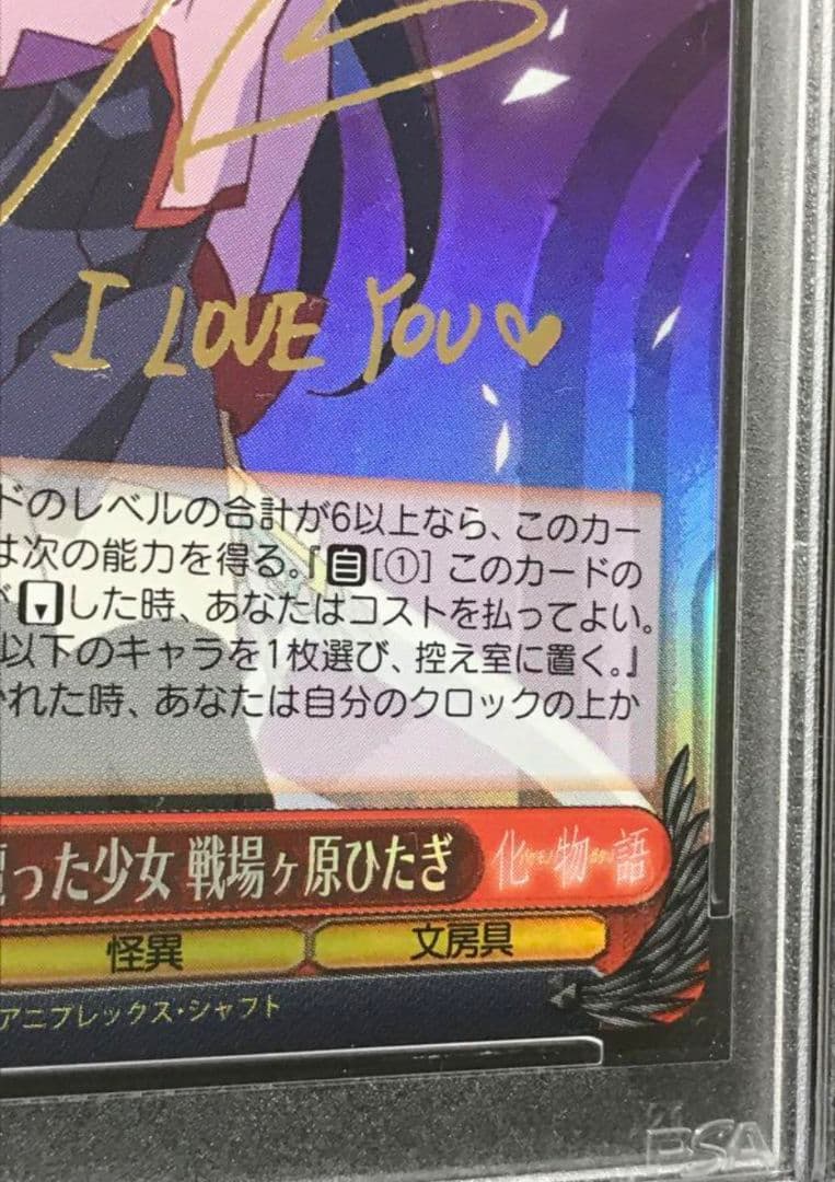 ヴァイスシュヴァルツ PSA9 蟹に行き遭った少女　戦場ヶ原ひたぎ　SP