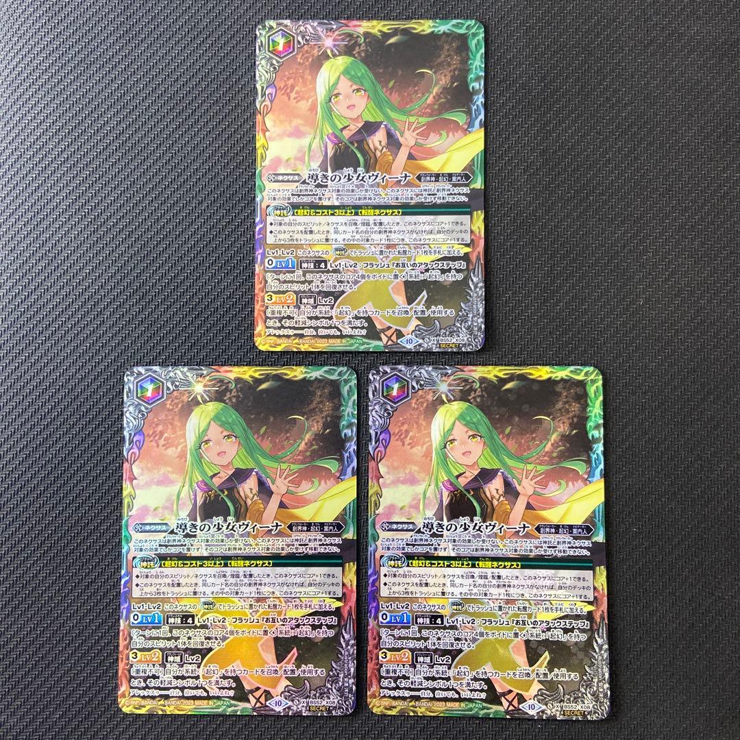 バトスピ 導きの少女 ヴィーナ シークレット3枚