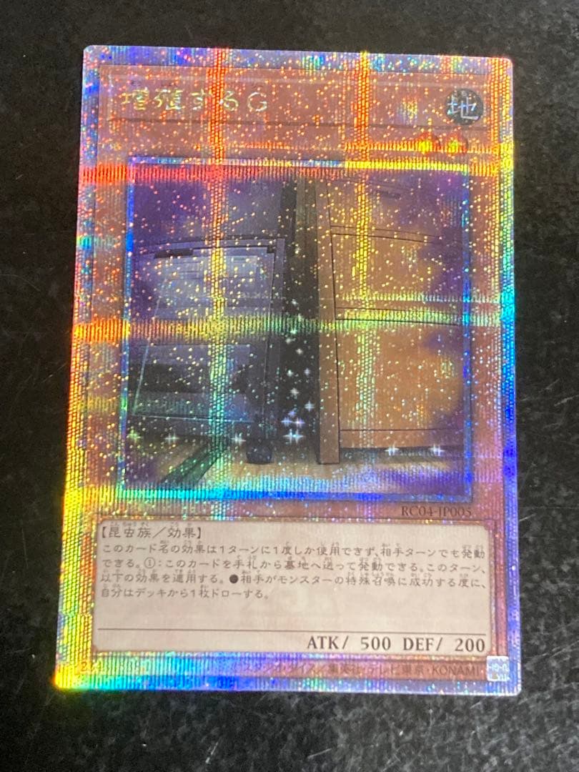 遊戯王 増殖するG 25th 通販