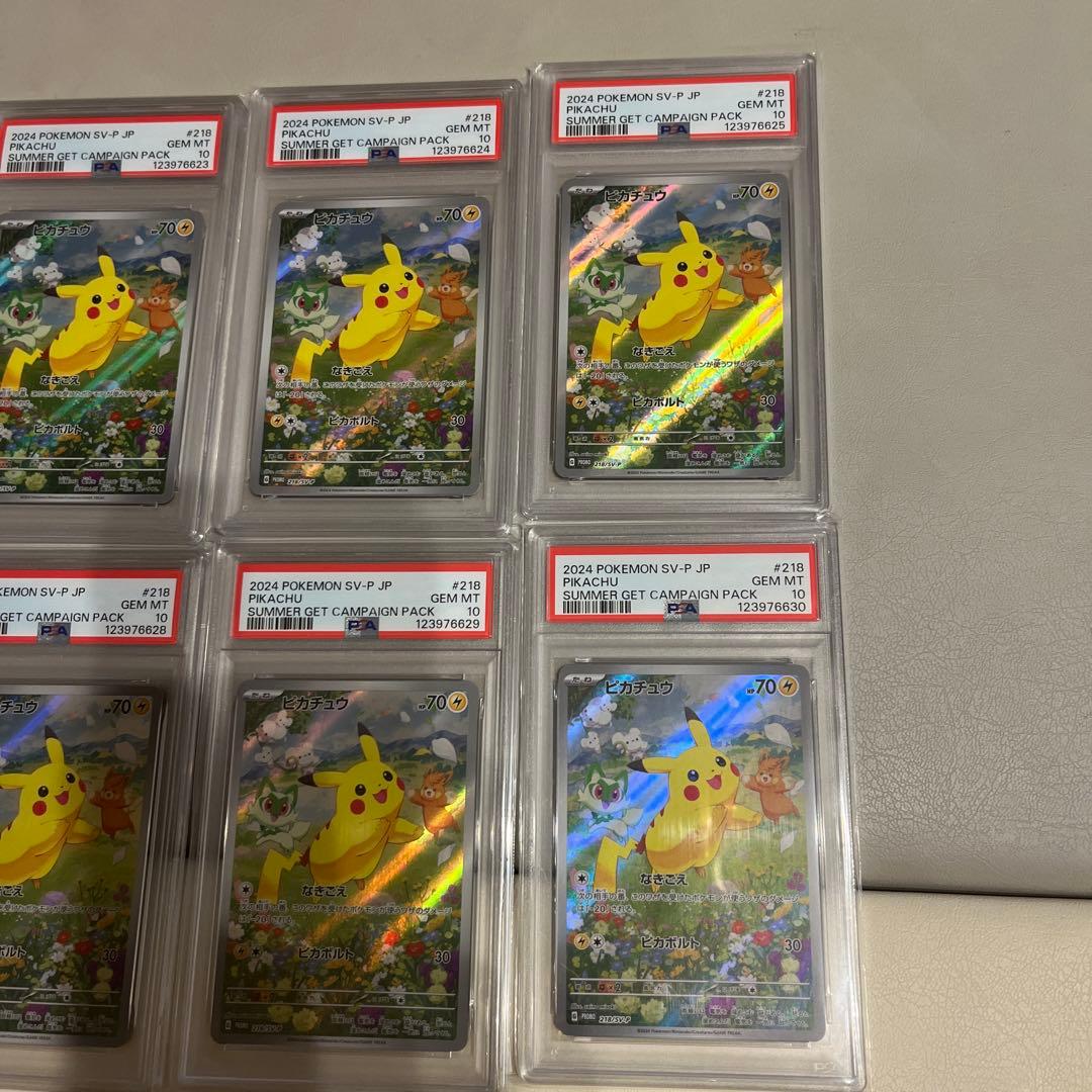 【PSA10】 ピカチュウ：ポケカの夏がキタ！プロモカード　10連番