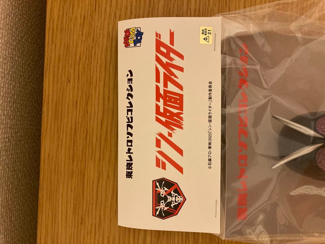 メディコムトイ　シン仮面ライダー　未開封