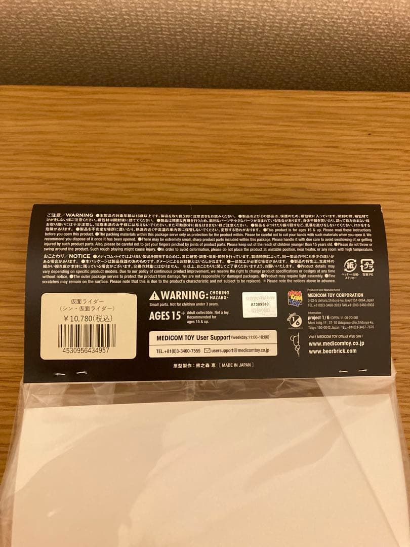 メディコムトイ　シン仮面ライダー　未開封