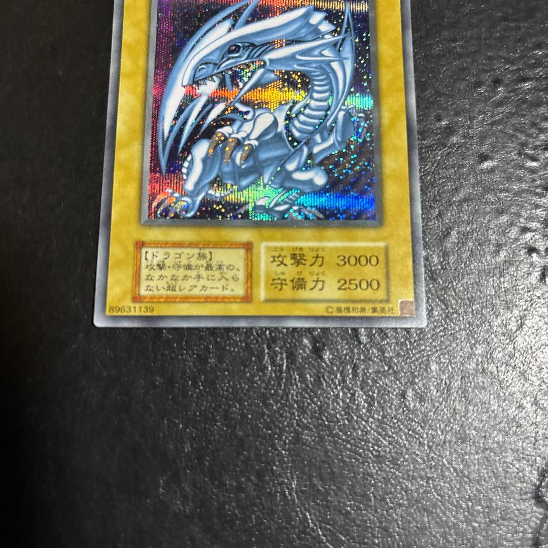 ハ*）様 遊戯王　青眼の白龍　シークレットレア　シクブル