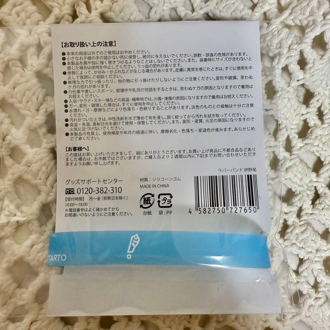 Hey!Say!JUMP ラバーバンド 伊野尾慧 青 - メルカリ