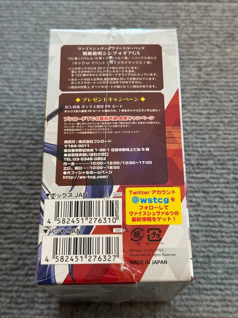 【新品】ヴァイスシュヴァルツ　シンフォギアGX