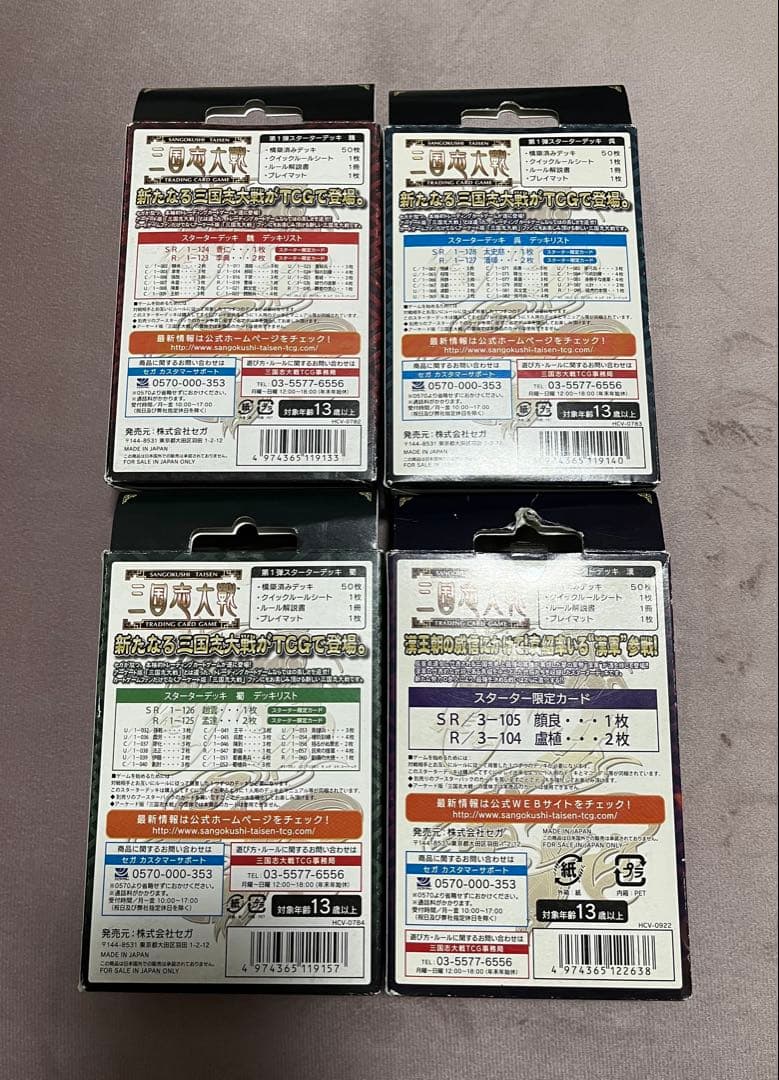 三国志大戦 スタートダッシュ セット