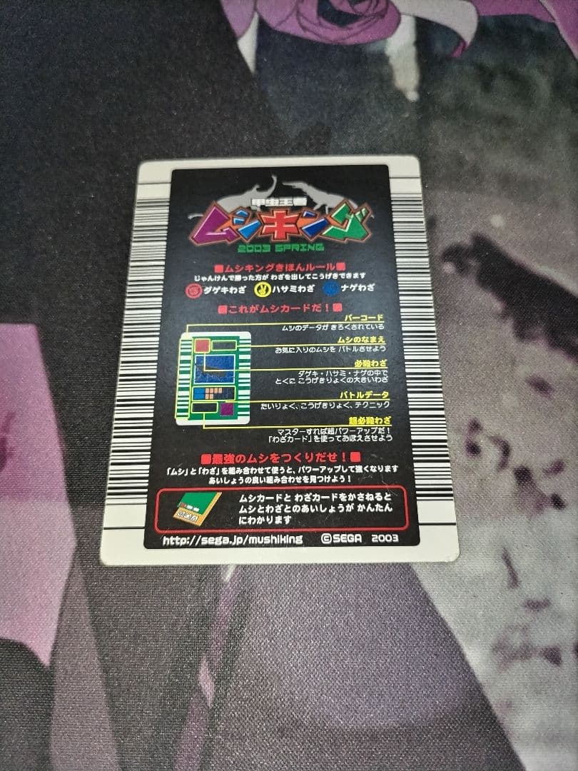 ムシキング 2003春 ヘルクレスオオカブト1