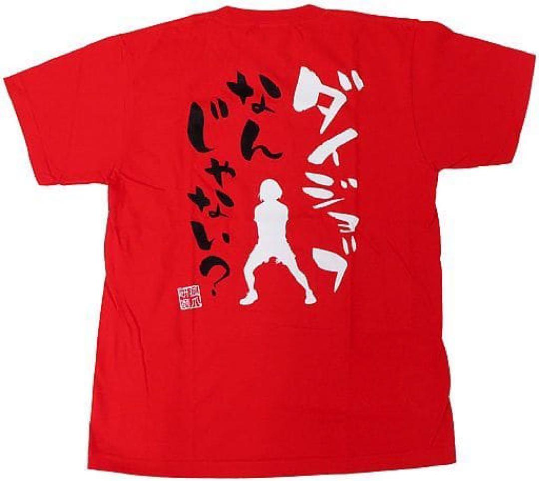 ハイキュー 合同練習会 名台詞Tシャツ 宮治及川木兎黒尾狐爪月島