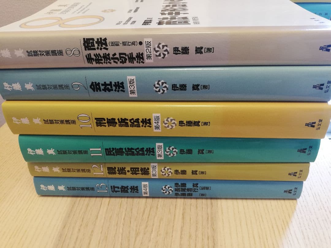 司法試験13冊 伊藤真 試験対策講座 憲法 民事訴訟法 行政法 伊藤