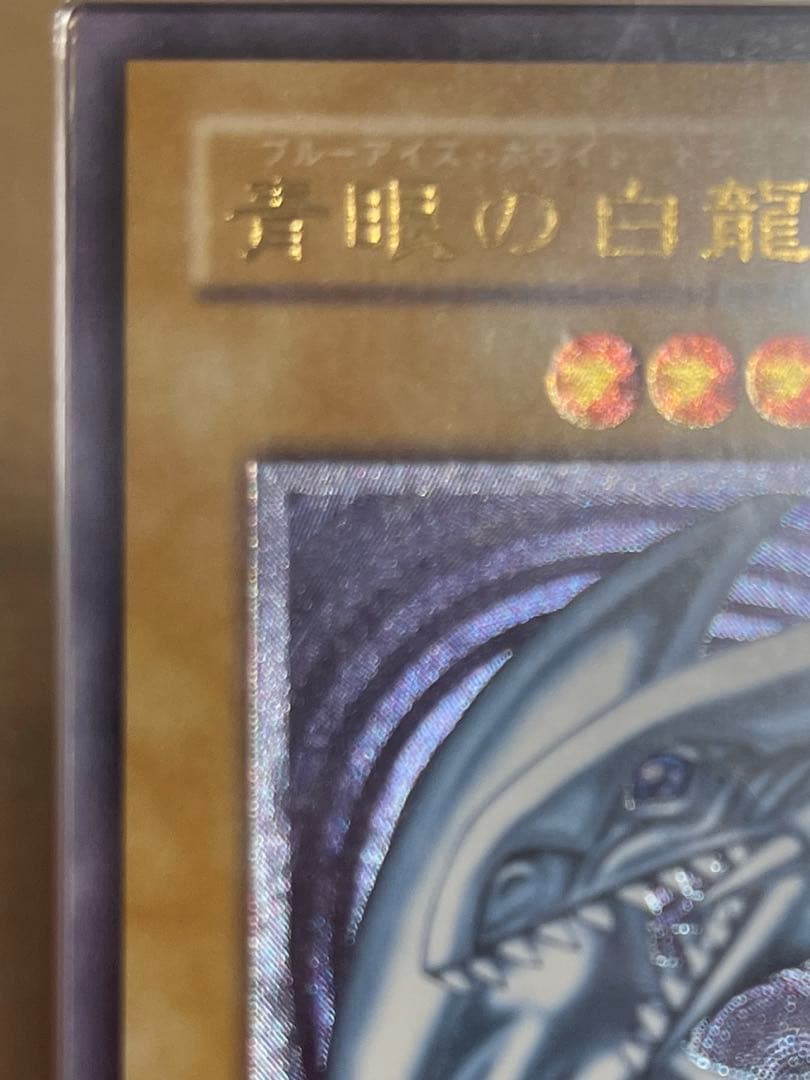 遊戯王　青眼の白龍　sm-51 レリーフ　ARS 青艶