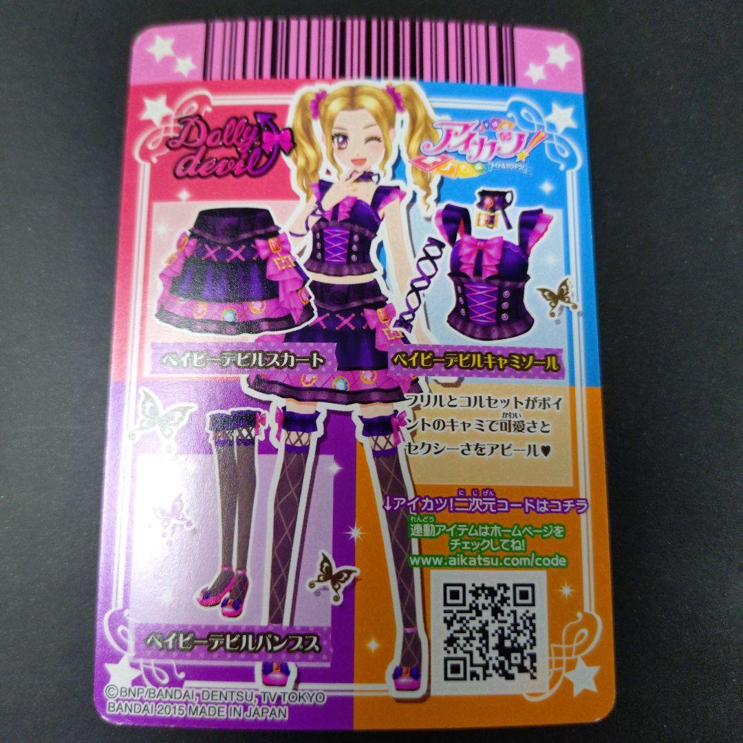 アイカツカード ベイビーデビルキャミソール、スカート、パンプス3枚