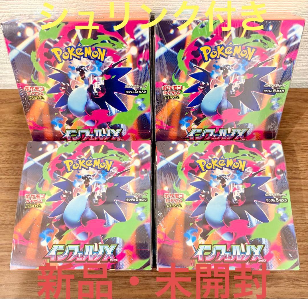 新品 未開封 ポケモンカード インフェルノX 4BOX シュリンク付 - メルカリ