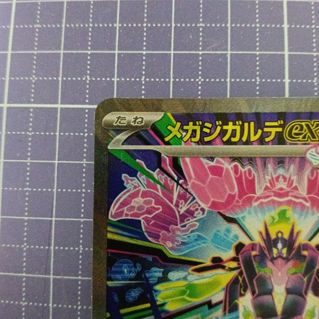 メガジガルデEX 310 HP ポケモンカード - メルカリ
