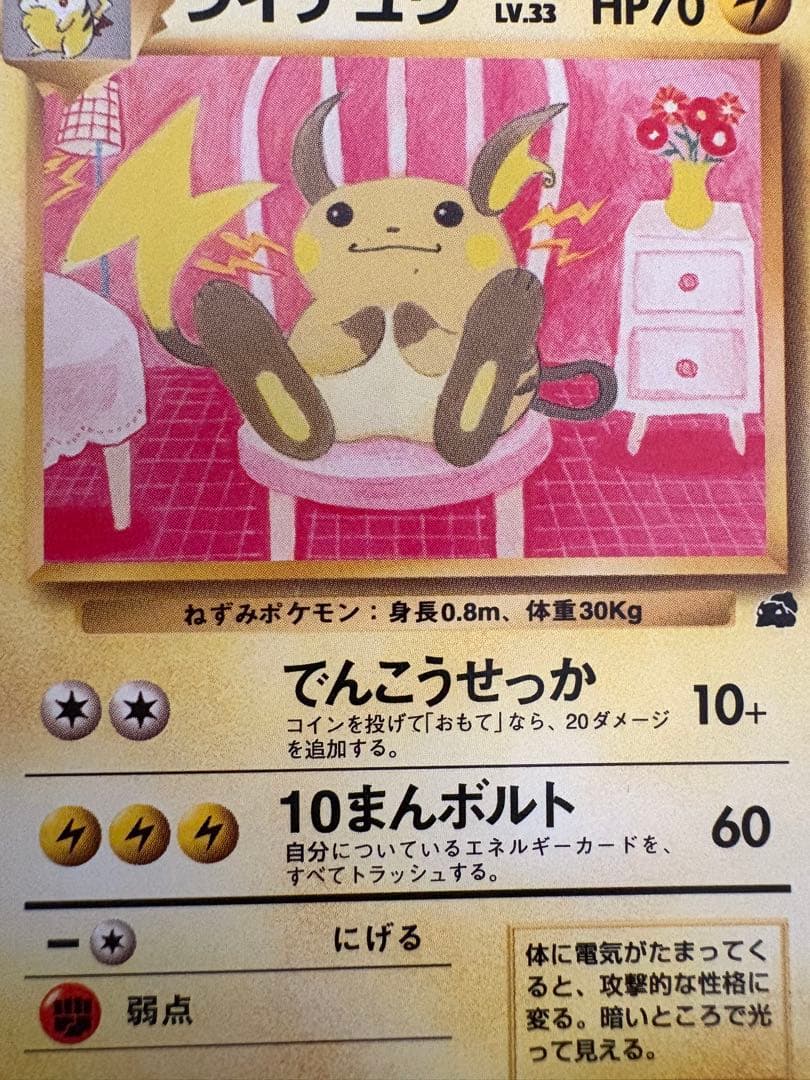 さくら様　　状態Aライチュウ イントロパック