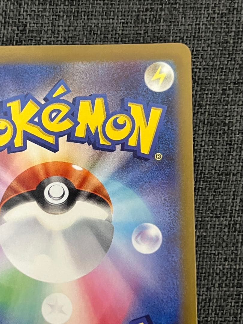 美品 ピカチュウex SAR [M2a 234/193]MEGAドリーム