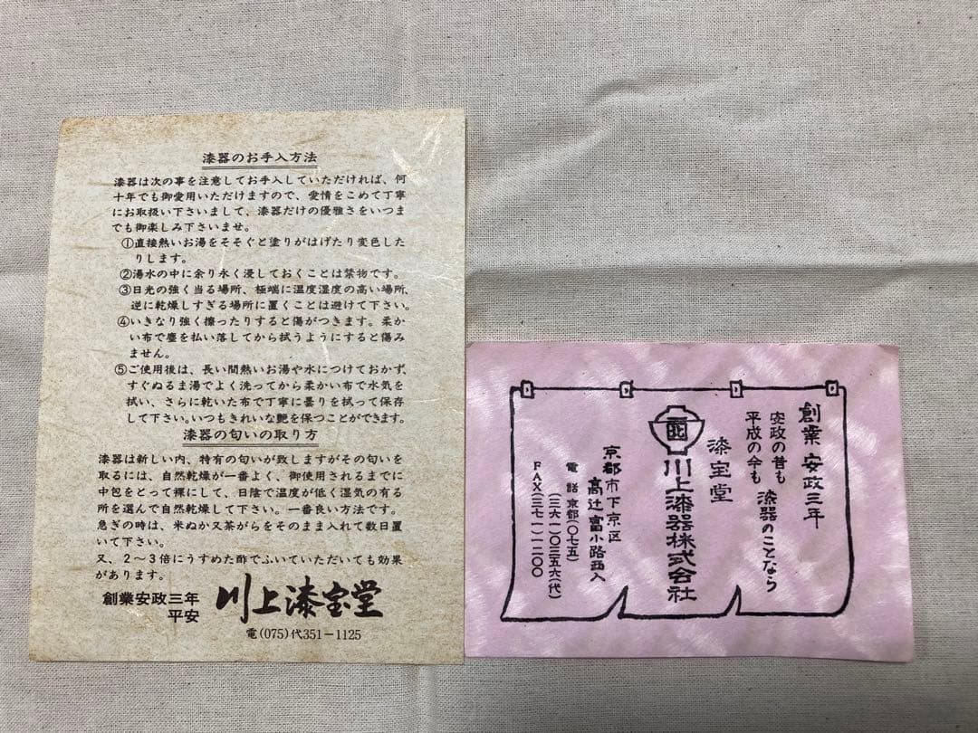 川上漆宝堂　箱付　漆塗　漆器　盆　トレー