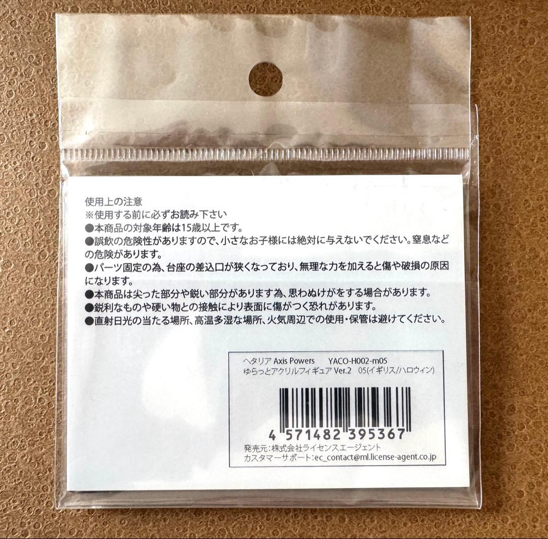 イギリス(ハロウィン) ゆらっとアクリルフィギュア Ver.2